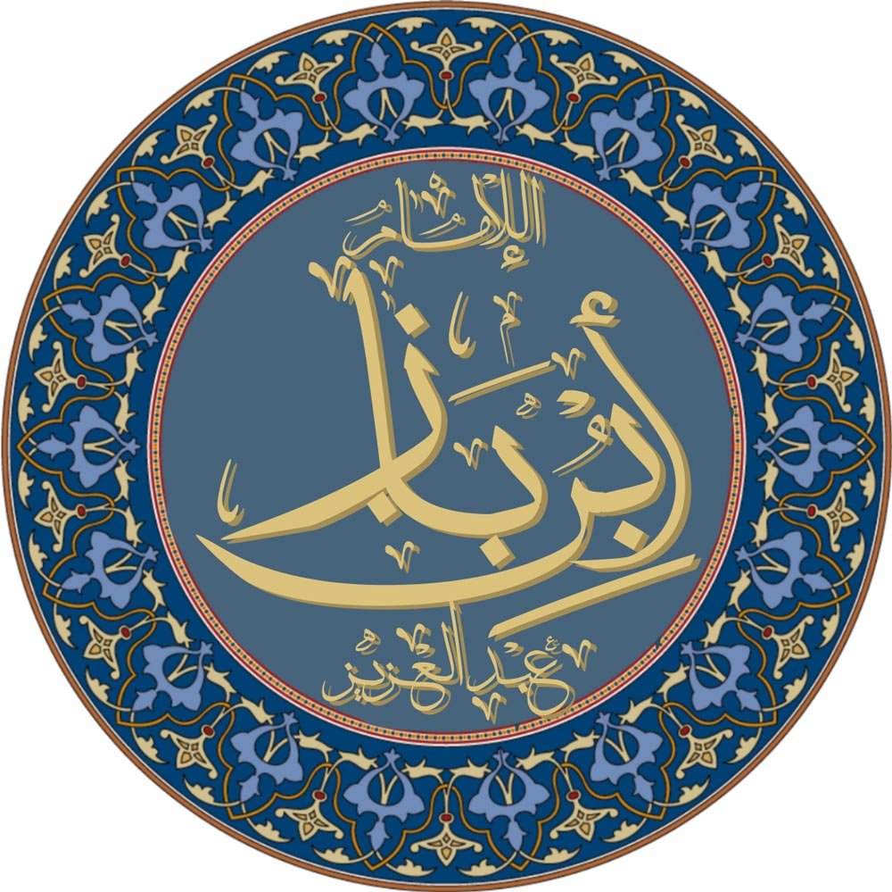 Shaykh Abdul Aziz ibn Baz