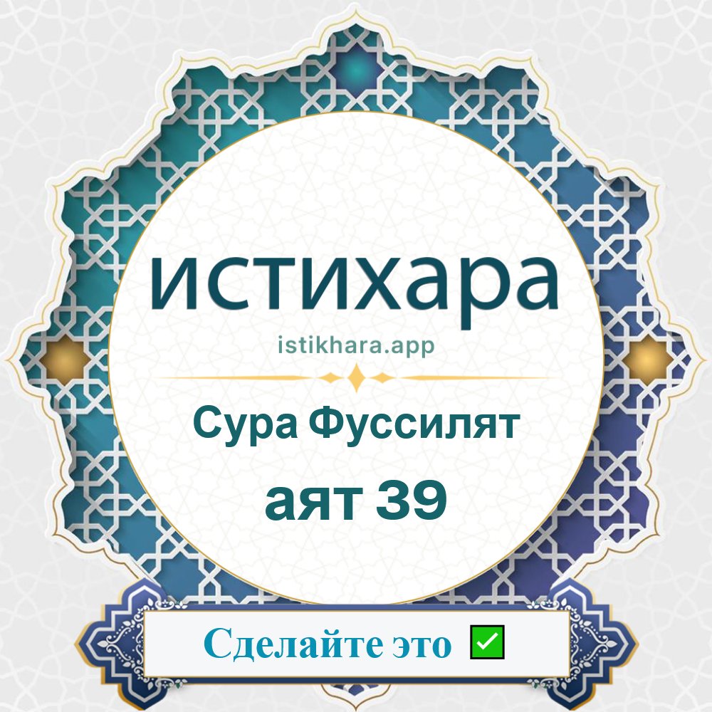Istikhara result image for Сура Фуссилят — аят 39 - Fussilat Surah, Ayah 39